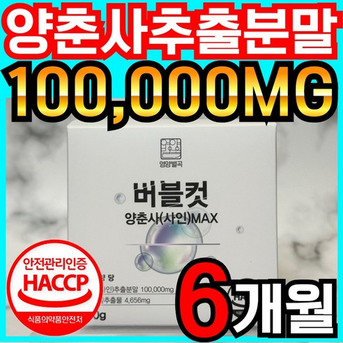 영양별곡 버블컷 양춘사 추출물 바나바잎 식약청 HACCP 인증 인정, 1개, 200g