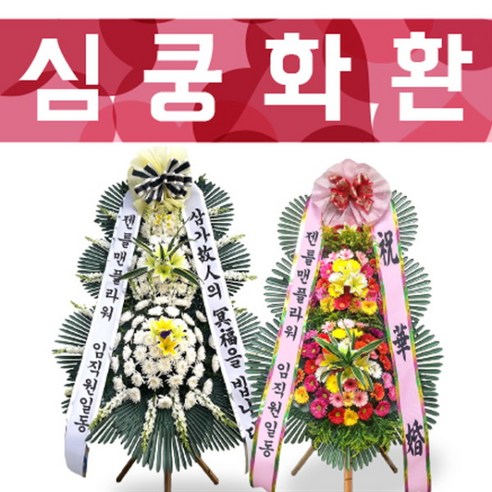 [젠틀맨플라워] 화환 근조화환 축하화환 장례식장조화 전국꽃배달, 상세 설명 참조, 상세 설명 참조