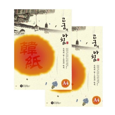 삼원특수지 고궁의아침 대례지 85g 300매, 금은미색