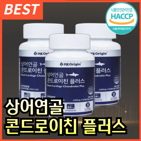 척추 좌골 관절 필수 미국산 프리미엄 HACCP 콘드로이친 상어연골, 2개, 60정