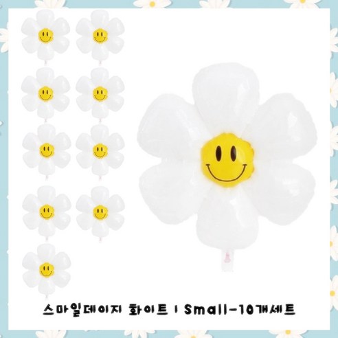 파티브로 데이지 꽃 플라워 대형 미니 풍선, 10개, 화이트, 스몰(Small)