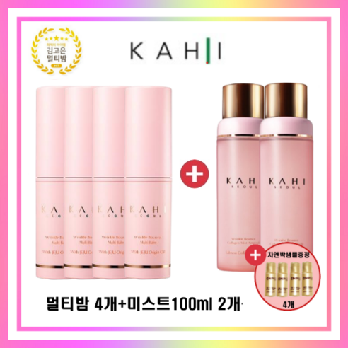 kahi 가히멀티밤9g 홈쇼핑특별더블구성+차앤박샘플 김고은멀티밤 바르는뷰티가히 연예인멀티밤 주름멀티밤, 멀티밤4개+미스트2개+차앤박샘플4개
