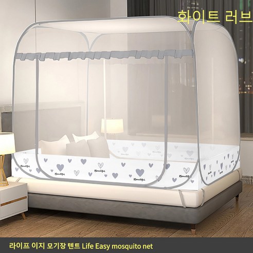 라이프 이지 간편설치 침대 접이식 사각 모기장 텐트 (바닥있음), 화이트 러브