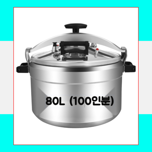 고진 업소용 초대형 압력솥, 80L (100인분), 1개