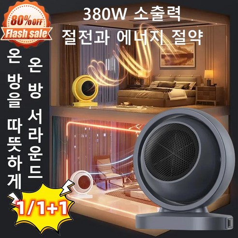 온풍기  1/1+1 스마트 온풍기 가정용온풍기 무광 음소거 380W/3s 급속 가열, 옐로우