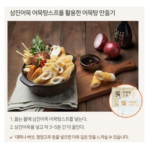 삼진어묵 전통모듬 어묵탕 (802G), 1개, 802g