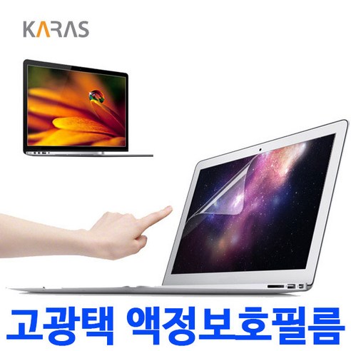APPLE A1502 (2015년형 맥북프로 레티나 13w) 전용 액정보호필름 고광택, 단품