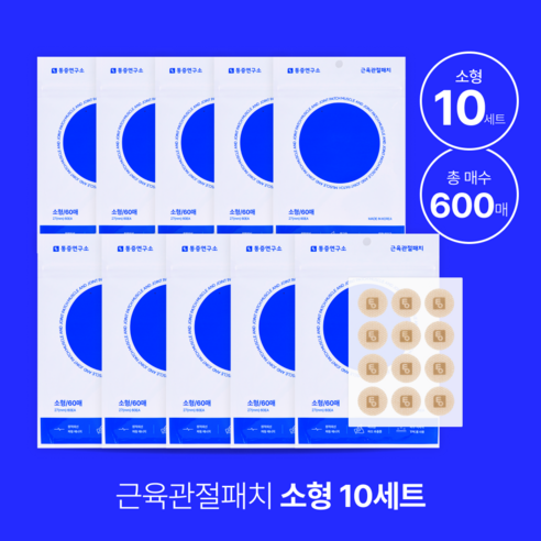 통증연구소 원적외선 근육관절 패치 올리브영 입점, 10세트