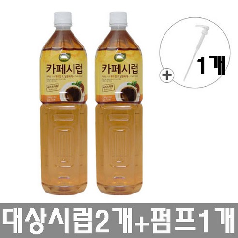 달콤한 순간을 위한 대상 카페시럽