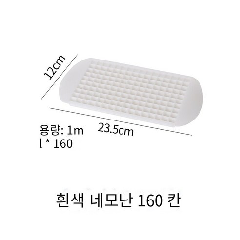 스퀘어 아이스 큐브 금형 위스키 칵테일 와인 바 바텐더 아이스 메이커 실리콘 아이스 큐브 크리에이터, 160 작은 아이스 큐브-흰색