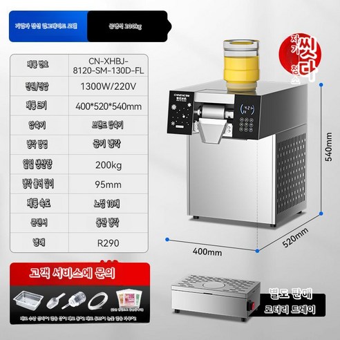 혀는 알고있다 같은 느낌이 아니라는 것을 만드는 눈꽃빙수 기계, 02. 터치스크린 창업 공냉식200kg, 07. 공기 냉각, 08. 생수 이용