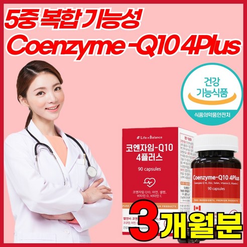 98% 고순도 코엔자임 q10 코큐텐 큐텐 CoQ10 100mg 코 큐10 항산화 혈압 감소 관리 보조제, 5개, 60정