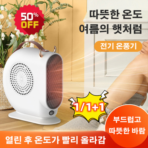 1/1+1휴대용온풍기 가정용 전기히터 220V/500W, 화이트*1+그린*1