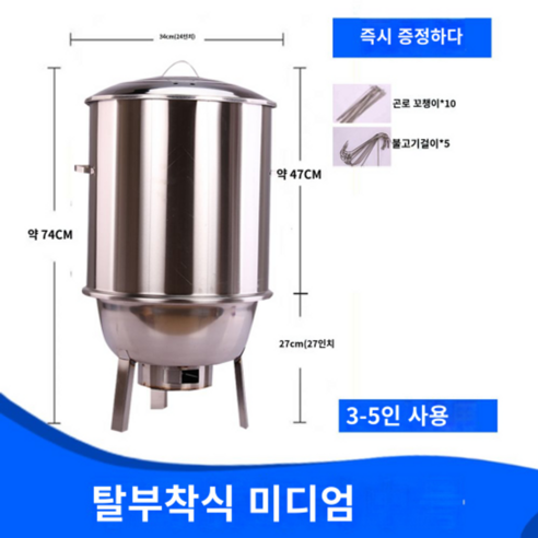항아리 바베큐 삼겹살 숯통 드럼통 난로 화덕 화로 훈제기능 야외 양꼬치 기계 숯불그릴, 탈부착식 미디엄+사..., 1개 - 그릴/오븐 | 쿠팡