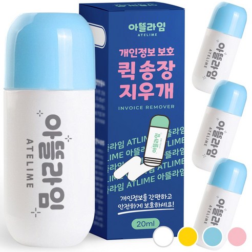 아뜰라임 택배 송장 개인정보 주소 리무버 지우개 스틱, 블루캡, 4개