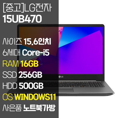 LG 울트라PC 15.6인치 15UB470 인텔 6세대 Core-i5 RAM 16GB SSD 256GB ~ 1TB 탑재 윈도우 11설치 사무용 중고 노트북 사은품 증정, WIN11 Pro, 756GB, 코어i5, 실버