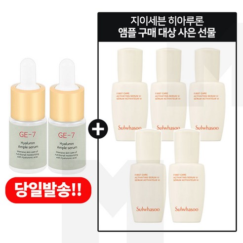 GE7 히아루론세럼앰플 구매시 샘플 윤조에센스 8ml x5개 (총 40ml) 6세대 최신형제품, 1개, 10ml 설화수윤조에센스120ml