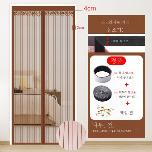 DFMEI.문발.Curtain --침실 모기 방제 문발 무타공 자가 점착용 거실 칸막이 커튼사창문발연문발자, DFMEI.줄무늬 커피 컬러 보내기 마법 스티커, wine_165184326467aaaa_00002{80