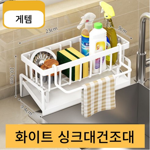 게템 주방 수세미건조대 싱크대 스텐레스 자동물빠짐 쑤세미걸이 세제 거치대 3가지 색상, 1개