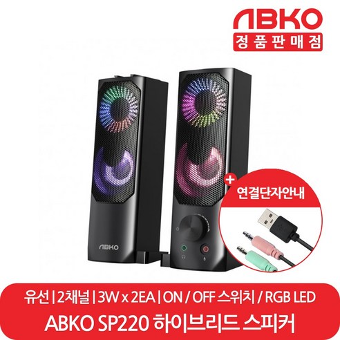 앱코 SP220 Hybrid 사운드바 스피커, 블랙