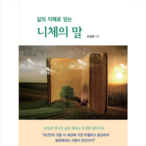 피플앤북스 니체의 말 +미니수첩제공, 신성권