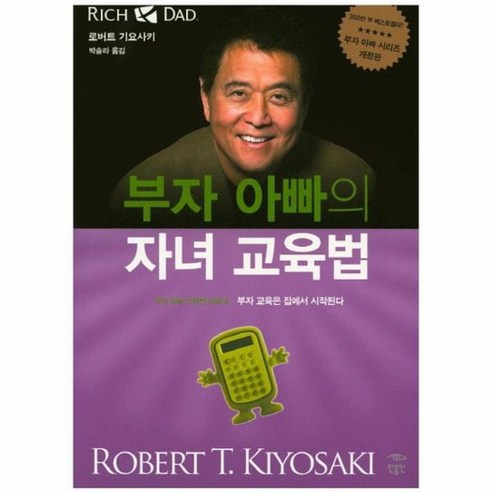 부자아빠의 자녀교육법 개정판 4 부자아빠가난한아빠, 상품명