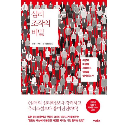 심리 조작의 비밀, 어크로스, 오카다 다카시