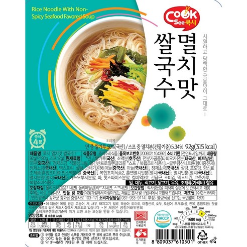 국산 쌀로 만든 깊은 풍미, 쿡시 쌀국수로 간편하고 맛있는 미식 경험을!