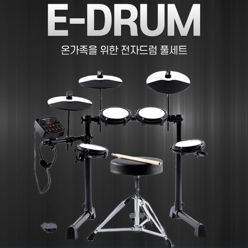 삼익 알레시스 입문용 전자드럼 모든 패키지 교육용전자드럼 E-DRUM TOTAL