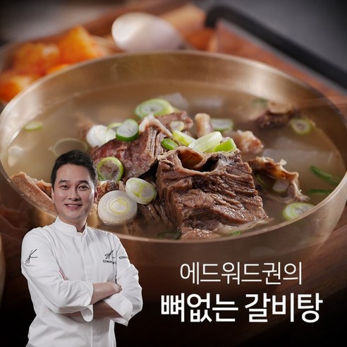 에드워드권 뼈없는 갈비탕 800g 8개, 10개