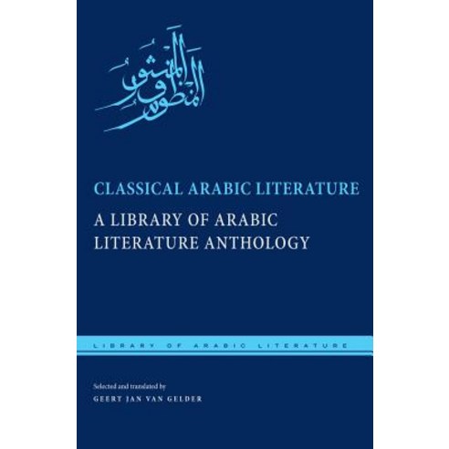 Classical Arabic Literature: A Library of Arabic Literature Anthology Paperback, New York University Press