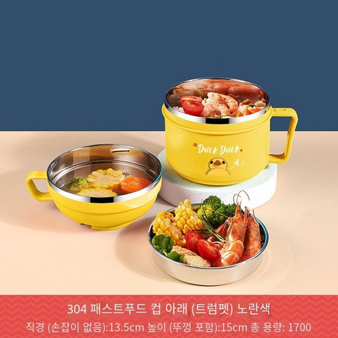 뚜껑 기숙사와 간장 그릇 패스트 푸드 컵 쌀 항아리 도시락 상자 스테인레스 스틸 도시락, [항균 304] 오리 노랑-트럼펫