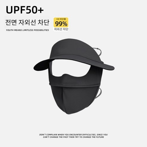 도도희 UV 자외선차단 마스크 모자 일체형 햇빛가리개, 블랙, 1개, 1매입