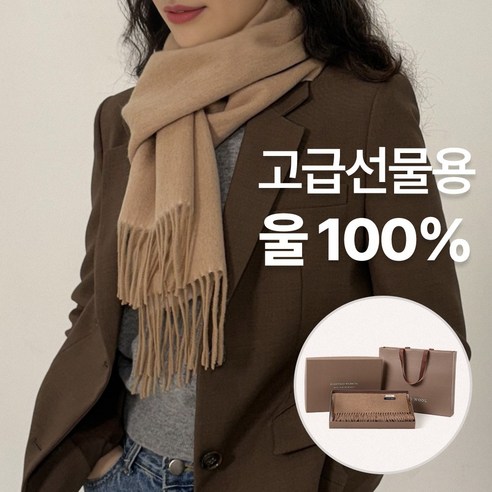 [선물포장] 오쏘울 머플러 울100% 투톤목도리