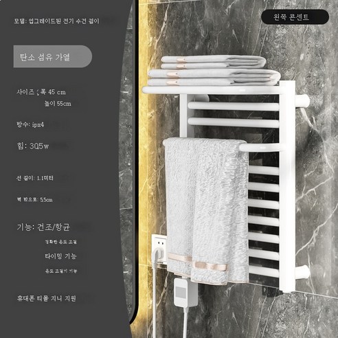 ZZJJC 펀치리스 전기타월걸이 가정용 욕실 화장실 가열 항온 탄소섬유 건조타월선반, ZN-06 화이트 레프트라인(스마트))