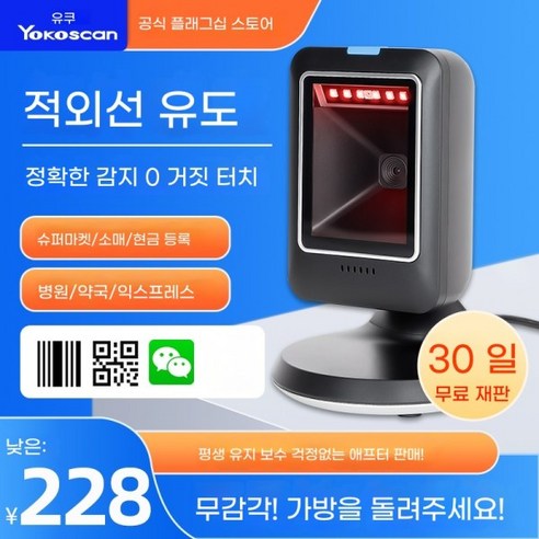 큐알코드 인식 택배 배송 리더기 스캐너 바코드스캔, A.MP6300IR 2 차원 플랫폼 고속 슈퍼