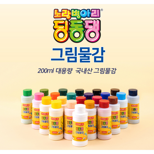 동아 딩동댕 그림물감 수채화 물감 수채화물감 (200ml), 남색