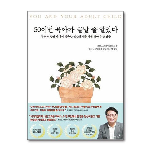 50이 되어도 육아는 끝나지 않는다 / 저녁달(전1권) | 사은품 | 스피드배송 | 깔끔포장 | (책) 50이면육아가끝날줄알았다 Best Top5