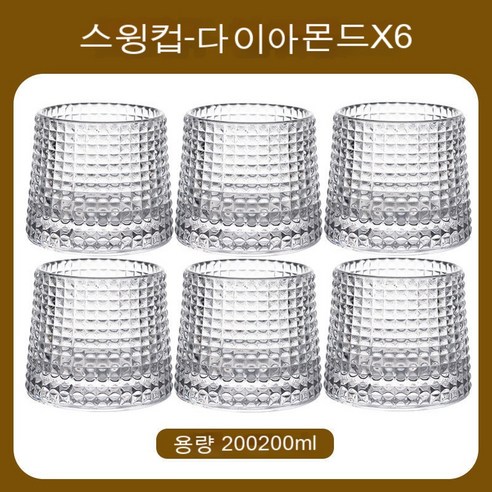스노우드림 위스키잔 크리스털 글라스잔 양주잔 회전잔 팽이잔, 다이아몬드 회전컵 6개