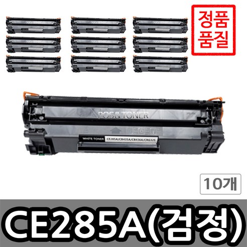 포스앤토너 HP호환용 재생토너 CE285A HP M1210 MFP M1213nf M1132 M1212nf M1212nf MFP M1213nf MFP M1217nfw MFP