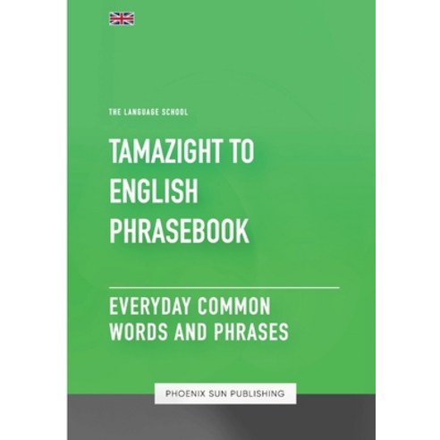 (영문도서) Tamazight To English Phrasebook - Everyday Common Words And Phrases Paperback, Lulu.com, 9781447514541