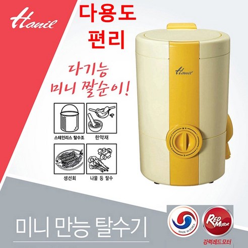 미니탈수기