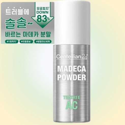 갑자기 붉어진 피부, 민감해진 피부… 마데카 분말로 간편하게 SOS! 마데카솔분말