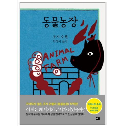 동물농장 - 소설