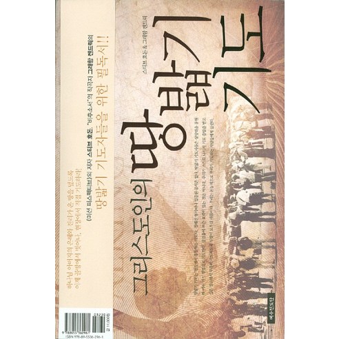 그리스도인의 발바닥 기도, 예수 전도자 숨은그리스도인의침묵 그리스도인의 발바닥 기도, 예수 전도자 숨은그리스도인의침묵