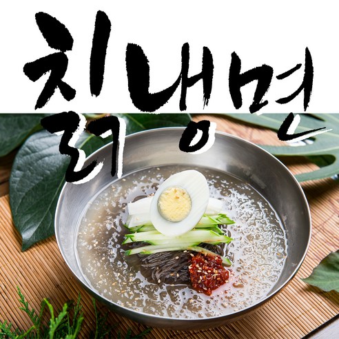 [한푸드] 물냉면 칡냉면 10인분 세트+고기 왕 만두(겨자소스+식초+간장포함) - 기타 즉석요리 | 쿠팡