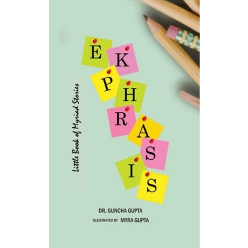 (영문도서) Ekphrasis: Little Book of Myriad Stories Hardcover, Clever Fox Publishing, English, 9789356485815