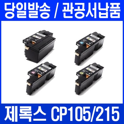 후지제록스 CP105B CM215FW CM215B CP215W 비정품토너, 파랑, 1개입