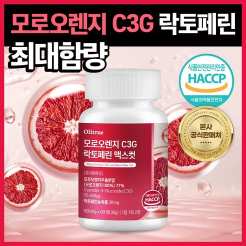 생기 넘치는 활력, 모로 오렌지 C3G 락토페린으로 되찾다 모로오렌지락토페린
