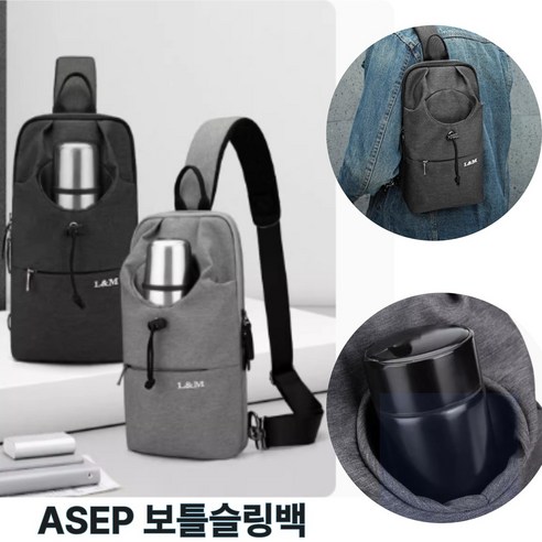 ASEP 보틀 슬링백 메신저백 방수 미니가방 뉴발란스키즈힙색